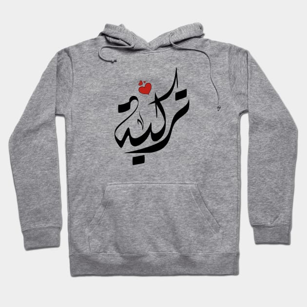 Turkeyh Arabic name اسم تركية Hoodie by ArabicFeather